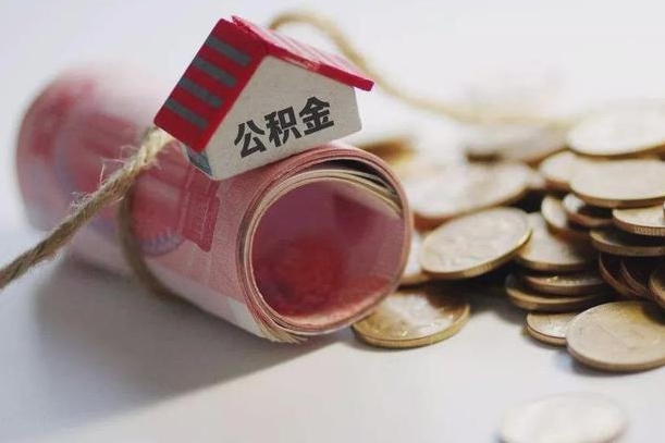 公积金有1万可以贷多少-神农架公积金代办平台
